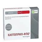 Каптоприл-ФПО тб 25мг уп конт яч пач N30x1 Алиум РОС 