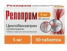 Релоприм тб п/плен об 5мг уп конт яч пач N10x3 Акрихин РОС 