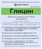 Глицин тб 100мг N50 