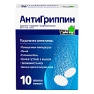 Антигриппин тб шипучие пенал N10 