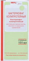 Бактериофаг колипротейный жидкий р-р 100мл фл N1x1 Микроген/Имбио РОС 