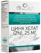 Мирролла Цинк Хелат (Zn) 25мг (БАД) тб уп N40x1 Мирролла РОС 