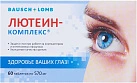 Лютеин-комплекс (БАД) тб 570мг уп конт яч пач N15x4 Внешторг Фарма РОС 