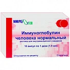 Иммуноглобулин человека нормальный р-р д/вм вв  1000мг/мл 1,5мл №10 