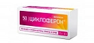 Циклоферон тб п/кишечнораств об 150мг уп конт яч пач N10x5 Полисан РОС 