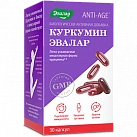 Куркумин (БАД) капс 0.75г банка в пачке N30x1 Эвалар РОС 