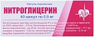Нитроглицерин капс п/язык 0.5мг бл пач карт N20x2 Люми РОС 