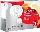 Целевит Витамин С (БАД) тб п/кишечнораств об бл пач карт N30x1 Квадрат-С РОС 