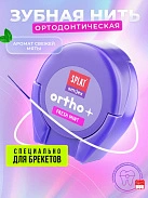 Зубная нить "Splat" ортодонтическая объемная Smilex Ortho+ со вкусом мяты уп N30x1 ПрофиМед ИТА 