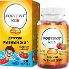 Фортевит Кидс Рыбный жир для детей (БАД) Малина/Клубника капс жеват уп N120x1 Полярис РОС 