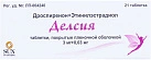 Делсия тб п/плен об 3мг+0,03мг бл пач карт N21x1 Сан Фармасьютик ИНД 