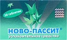 Ново-Пассит тб п/плен об бл пач карт N10x3 Тева Чешские ЧЕХ 