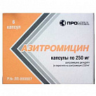Азитромицин капс 250мг уп конт яч пач N3x2 Производство мед РОС 