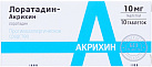 Лоратадин-Акрихин тб 10мг уп конт яч пач N10x1 Акрихин РОС 
