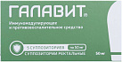 Галавит супп рект 50мг уп конт яч пач N5x1 Сэлвим РОС 