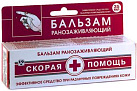 Бальзам для ран "Скорая помощь" туба 35 мл N1x1 Фора-Фарм РОС 