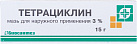 Тетрациклин мазь для наружного прим 3% 15г туба ал.пач карт N1x1 Биосинтез РОС 