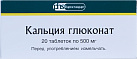 Кальция глюконат тб 500мг уп конт яч пач N10x2 Фармстандарт-Лек РОС 