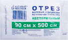 Марля медицинская отрез нестер 0.9м*5м инд уп N1x1 Ахтамар ПКФ РОС 