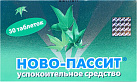 Ново-Пассит тб п/плен об бл пач карт N10x3 Тева Чешские ЧЕХ 