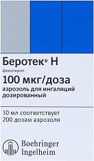 Беротек-Н аэроз дозир 100мкг/доза 200дз 10мл баллон/пачка кар N1x1 Берингер Инг ГЕР 