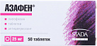 Азафен тб 25мг уп конт яч пач N10x5 Хемофарм РОС 