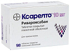 Ксарелто тб п/плен об 10мг уп конт яч пач N14x7 Байер АГ ГЕР 
